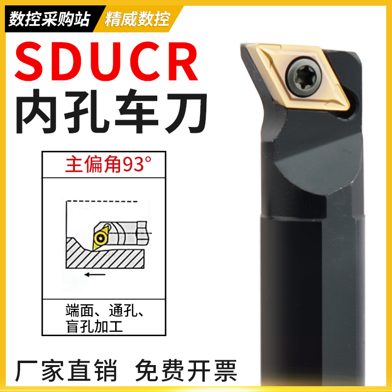 数控内孔刀杆93度SDUCR07/11车床刀具刀杆菱形尖刀内圆镗孔车刀杆 五金/工具 孔车刀 原图主图