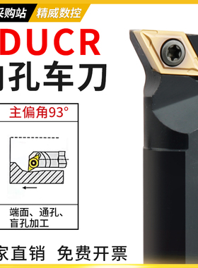 数控内孔刀杆93度SDUCR07/11车床刀具刀杆菱形尖刀内圆镗孔车刀杆