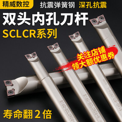 数控刀杆双头车床镗孔刀杆内孔车刀杆S16Q-SCLCR06-R/L外圆牛头刀