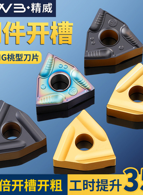 数控车床桃型车刀片wnmg080408/04钢件专用加硬合金耐磨刀头刀粒