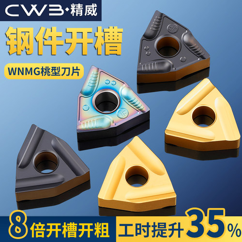 数控刀片硬质合金外圆双面开槽