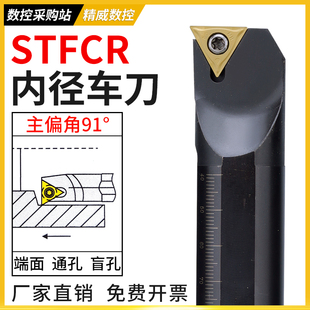STFCR09 精威91度内孔镗刀S06H08K10K12M16Q20R 11车刀杆车床刀具