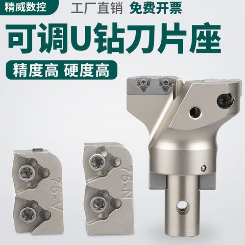 VMD大孔径可调U钻刀片座