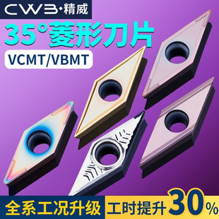 數(shù)控菱形車刀片vcmt160404車床外圓精車刀粒不銹鋼刀頭vbmt110304