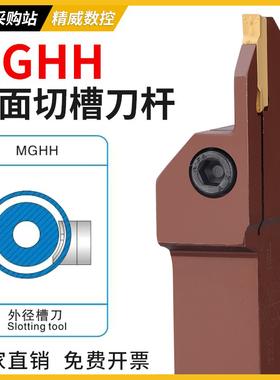 端面槽刀数控刀杆平面槽mghh320/425R切刀割槽刀345mm圆弧大切深