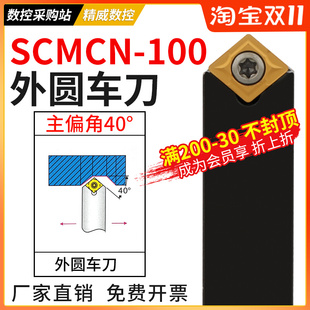 数控车床刀杆SCMCN1010H06 100外圆车刀倒角40度 1616H09 2020K12