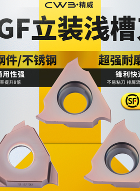 数控圆弧三头立装切槽刀片刀头TGF32R/L不锈钢卡簧浅槽割槽刀片粒