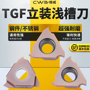 数控圆弧三头立装 L不锈钢卡簧浅槽割槽刀片粒 切槽刀片刀头TGF32R