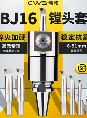 NBJ16微调精镗刀轻型镗孔利器数控加工中心BT30BT40/BT50镗刀套装