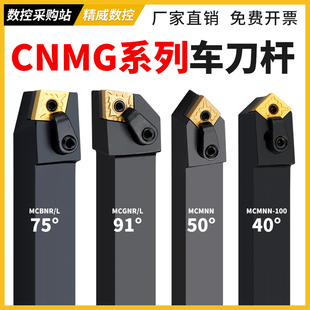 数控车床刀杆菱形刀片外圆内孔车刀杆mclnr mcmnn mcknr机夹刀具