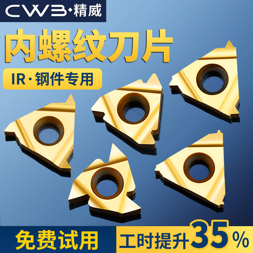 数控内螺纹刀片钢件16IR