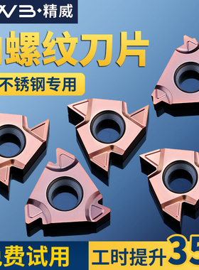 数控内螺纹不锈钢刀具11/16IR AG60/1.0/2/3/11/14 W通用型车刀片