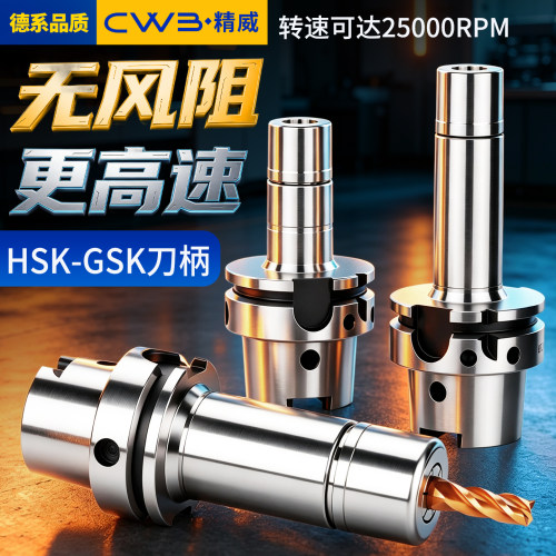 数控刀具HSK-SK铣刀柄
