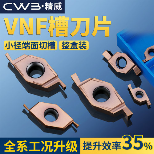VNF数控外圆端面槽刀小直径内孔端面切槽平底面抗震槽刀刀杆刀片