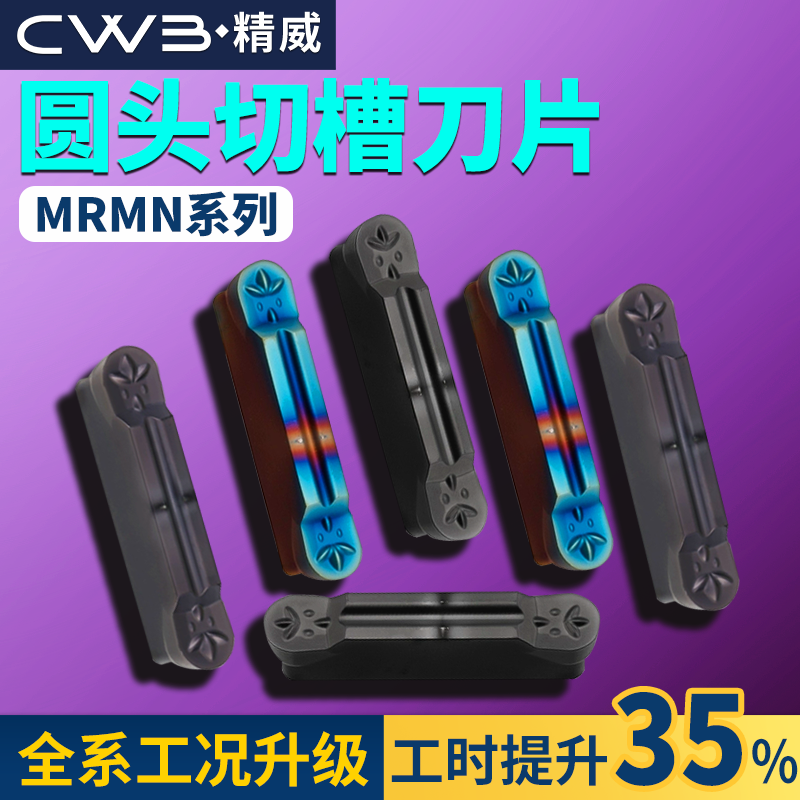 圆头切槽刀片数控车床MRMN300外圆切槽刀杆切断车刀圆弧槽刀片