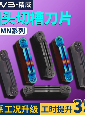 圆头切槽刀片数控车床MRMN300外圆切槽刀杆切断车刀圆弧槽刀片