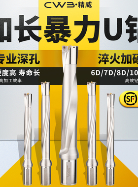 加长u钻暴力钻深孔u钻带定心u钻加长刀杆车床用数控u钻6/8/10倍径