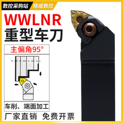 数控刀杆 外圆车刀WWLNR2020K08/2525M08车床刀具/桃形车刀杆粗车