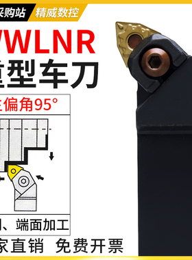 数控刀杆 外圆车刀WWLNR2020K08/2525M08车床刀具/桃形车刀杆粗车