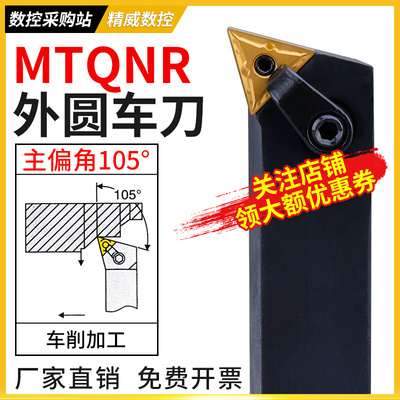 105度数控外圆车刀刀杆三角形排刀杆MTQNR/MTQNL2020K16/2525M16
