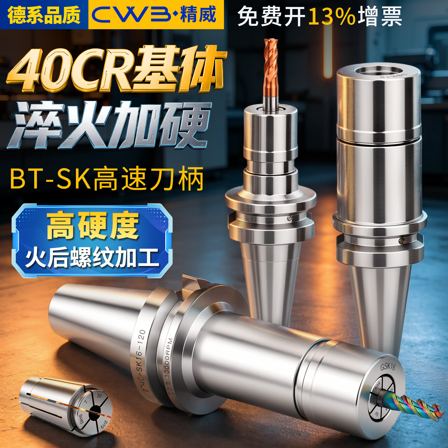 BT-SK无风阻高速刀柄BT40SK16高精度GSK刀柄CNC加工中心刀柄40CR