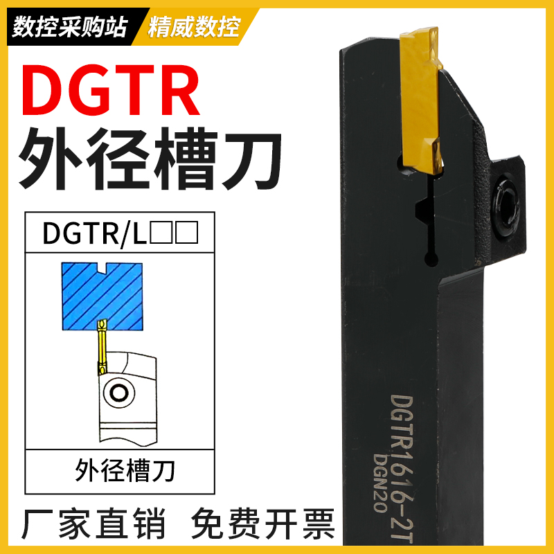 数控外圆切槽刀杆DGTR DGTL1616/2020/2525-2T18/3T20/2T20/22