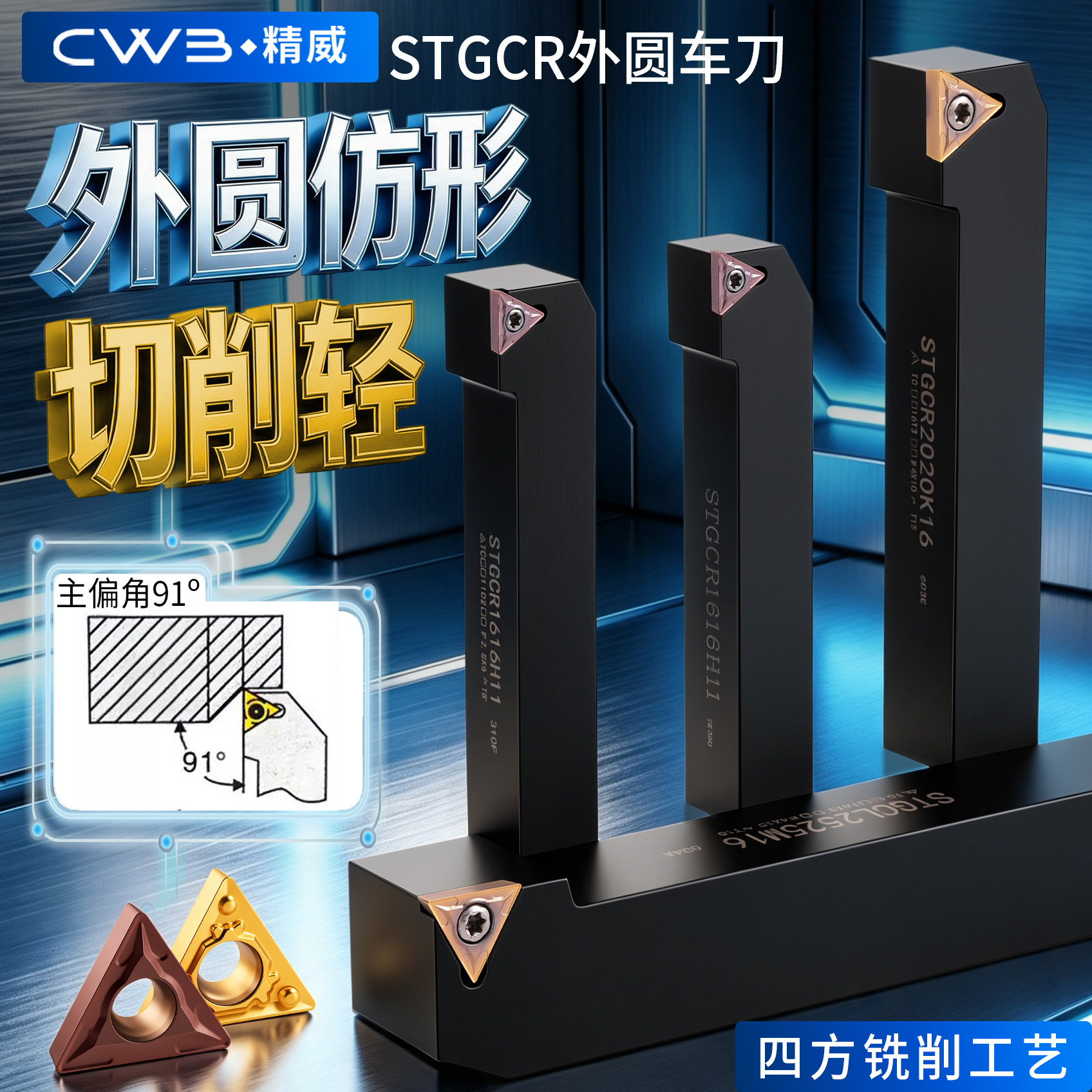 精威数控外圆车床刀杆图片