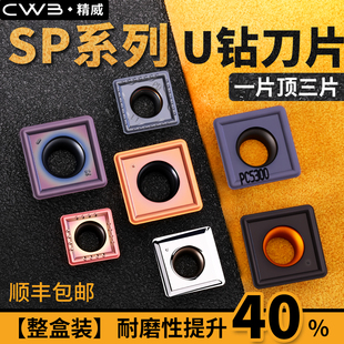 精威 数控桃型刀头U钻暴力钻专用刀片sp不锈钢三角形刀粒快速钻头