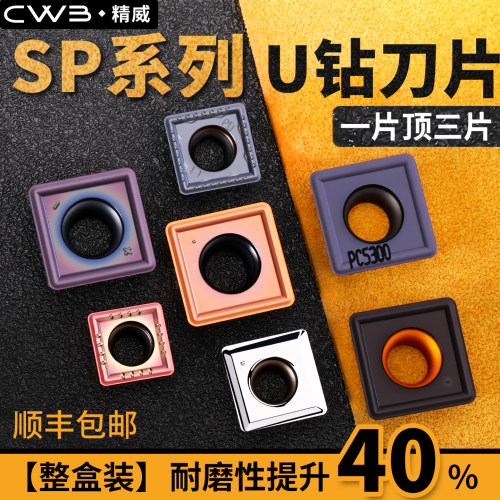 精威 数控桃型刀头U钻暴力钻专用刀片sp不锈钢三角形刀粒快速钻头
