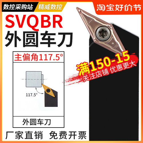 117.5度螺钉式外圆刀杆SVQ/SVQxL161611/2020K16/2525M16车刀