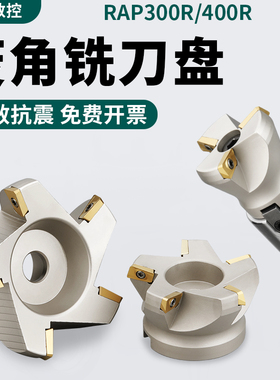 1604废角刀盘RAP400R-63/125横装旧刀片75度废副角平面数控铣刀盘