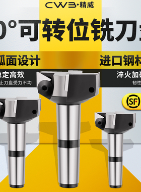 90度铣刀盘直角刀盘平面铣刀盘可转位立铣刀50 63 80 100 125 160