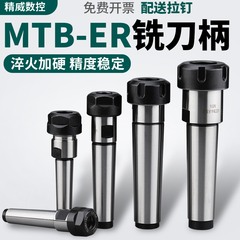 莫氏铣刀钻夹头ER32刀柄钻头钻床铣床主轴MTB4加长杆弹簧夹头ER20-封面