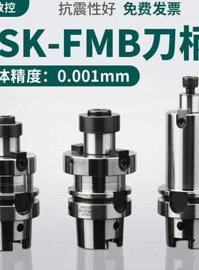 HSK63A数控车床刀柄 FMB22/27/32面铣刀全系列高精度G2.5动平衡