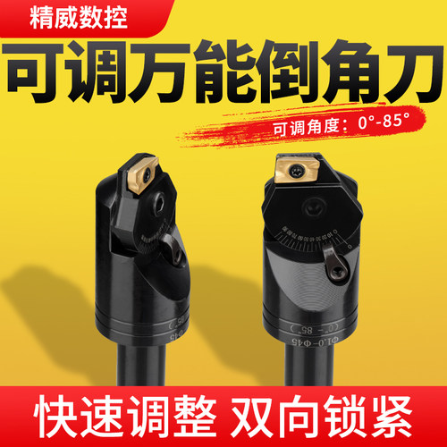 可调式倒角刀多功能倒角刀