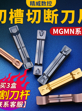 数控切槽切断刀片车床端面机夹割刀粒mgmn300-m钢件不锈钢割刀头