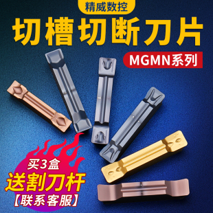 m钢件不锈钢割刀头 数控切槽切断刀片车床端面机夹割刀粒mgmn300
