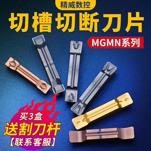 数控切槽切断刀片车床端面机夹割刀粒mgmn300-m钢件不锈钢割刀头