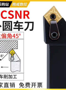 外圆刀数控车刀主偏角45度复合式刀杆MCSNR2020K12菱形刀片刀杆