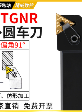 数控刀杆 外圆车刀杆MTGNR2020K16/2525M16三角外圆刀杆/车床刀具