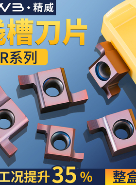 内孔切槽7GR 100/150/200数控小径8GR/9GR200/250/300走心机刀片