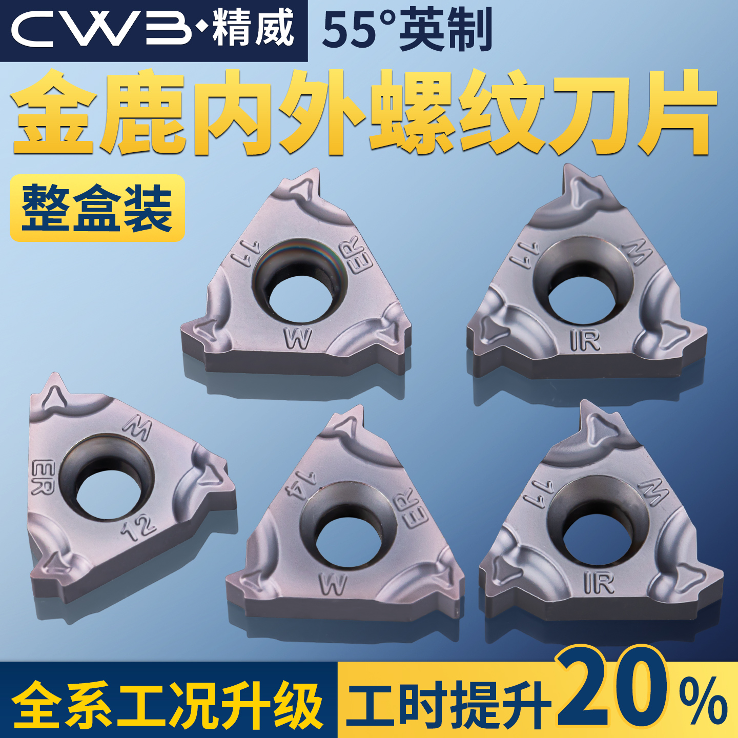 金陆内外螺纹刀片16ER-11W-TC