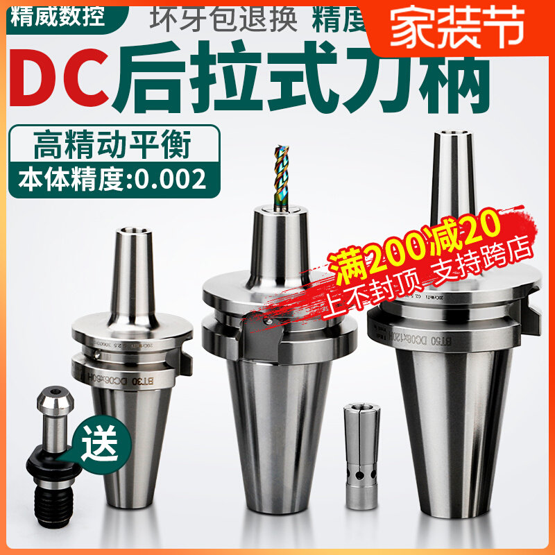 精度后拉式刀柄BT40速r刀柄后拉刀柄BT50刀柄细长柄bt30DC刀柄,厨房电器,其它厨房家电配件,淘宝优惠券,粉丝福利购,淘宝优惠卷