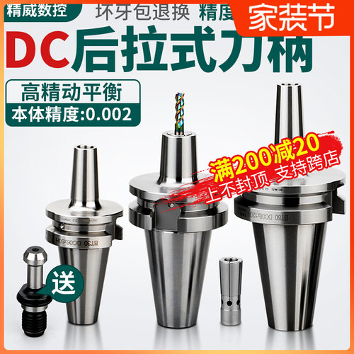 精度后拉式刀柄BT40速刀柄后拉刀柄BT50刀柄细长柄bt30DC刀柄