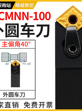 数控车床刀具外圆车刀刀杆MCMNN2020K12-100钝角40度菱形倒角刀