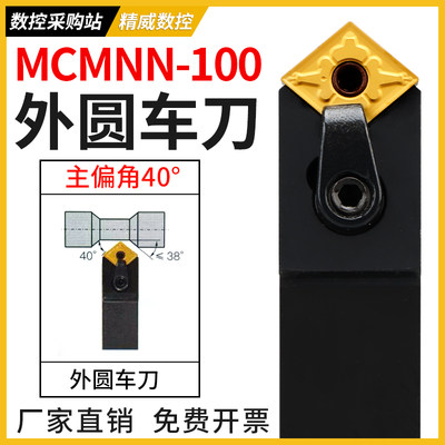 数控刀具MCMNN外圆刀杆