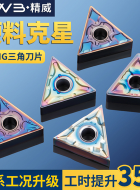 数控车床三角车刀片tnmg160404不锈钢高硬三角形刀片硬质合金刀头