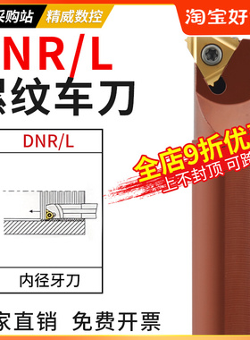 数控内螺纹刀杆 车刀杆 防震 DNR0020r16小孔弹簧钢 内孔牙刀刀杆