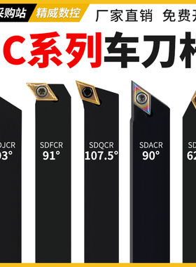 数控车床刀杆菱形刀片外圆内孔车刀杆sdjcr sdacr sdncn机夹刀具