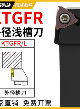 浅槽刀杆数控切槽刀杆/侧面立装浅槽KTGFR2020K16-F卡簧槽刀TGF32